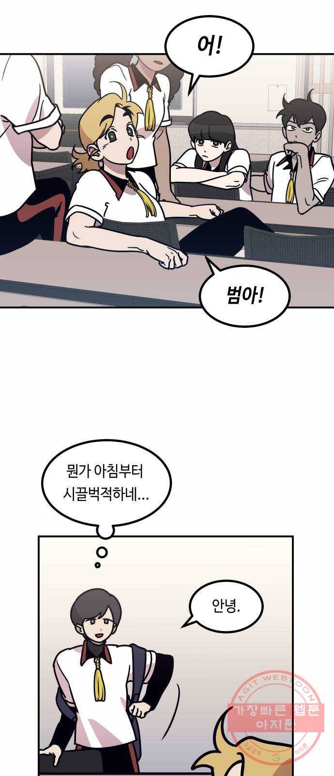 신이 담긴 아이 51화 개학 4