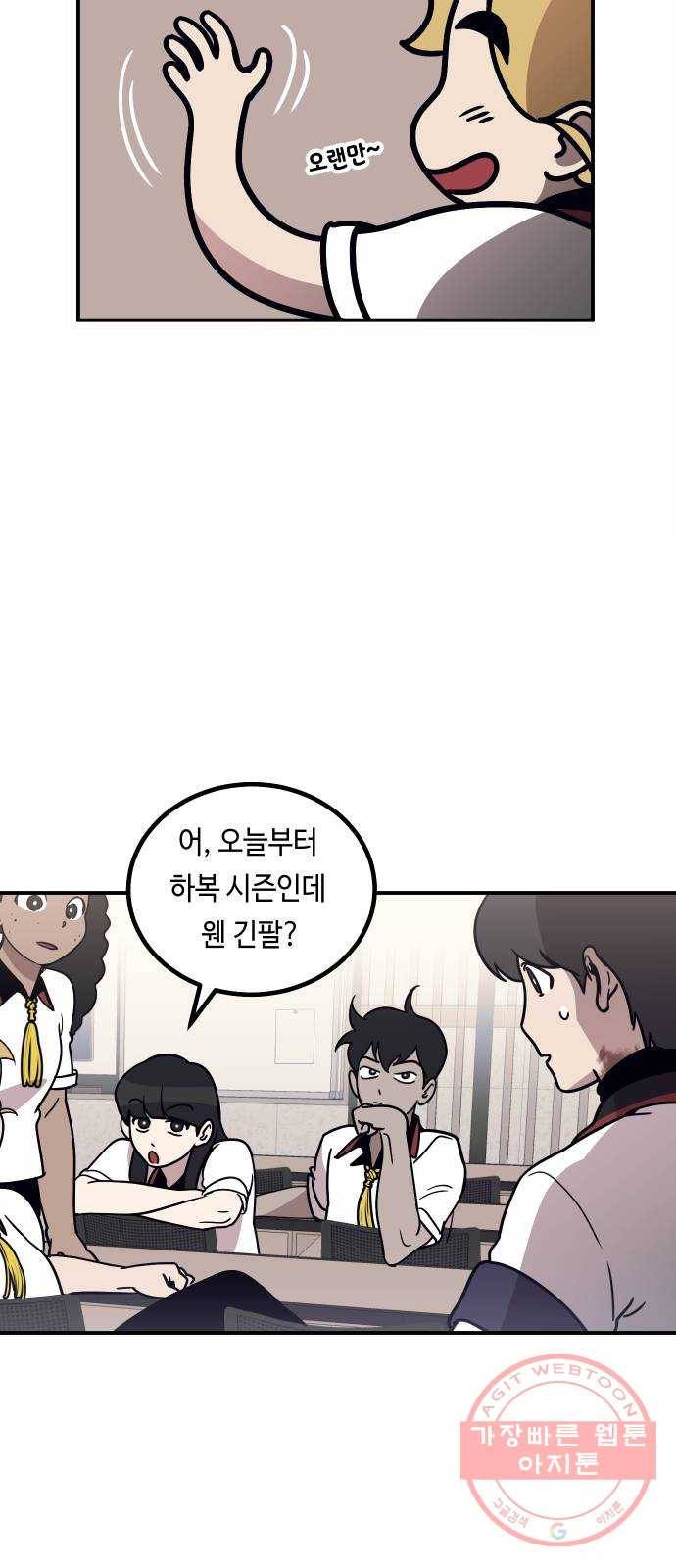 신이 담긴 아이 51화 개학 5