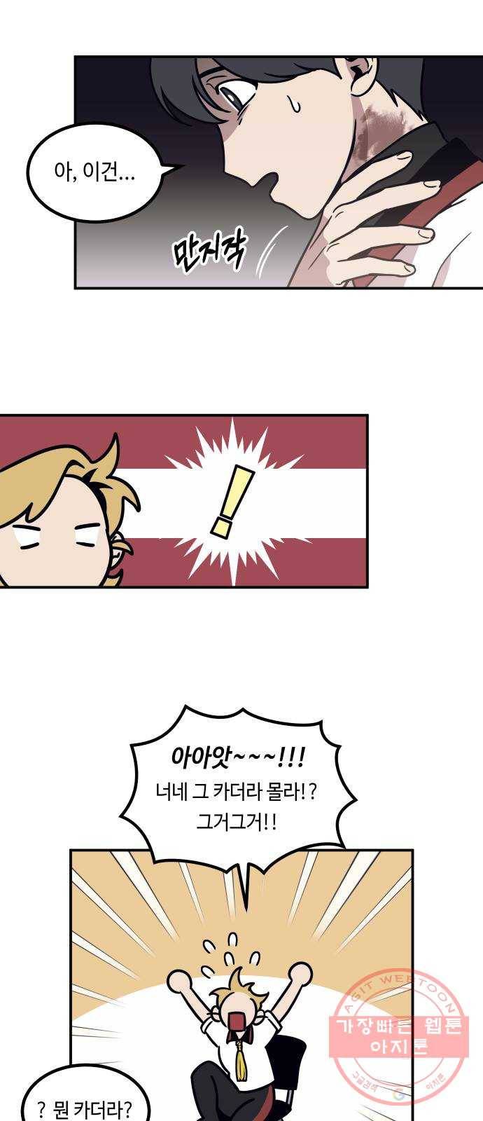 신이 담긴 아이 51화 개학 6