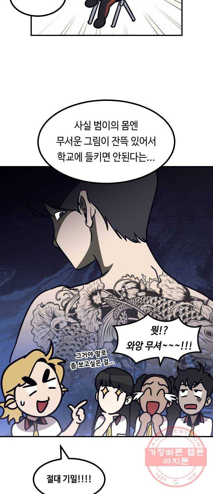 신이 담긴 아이 51화 개학 7