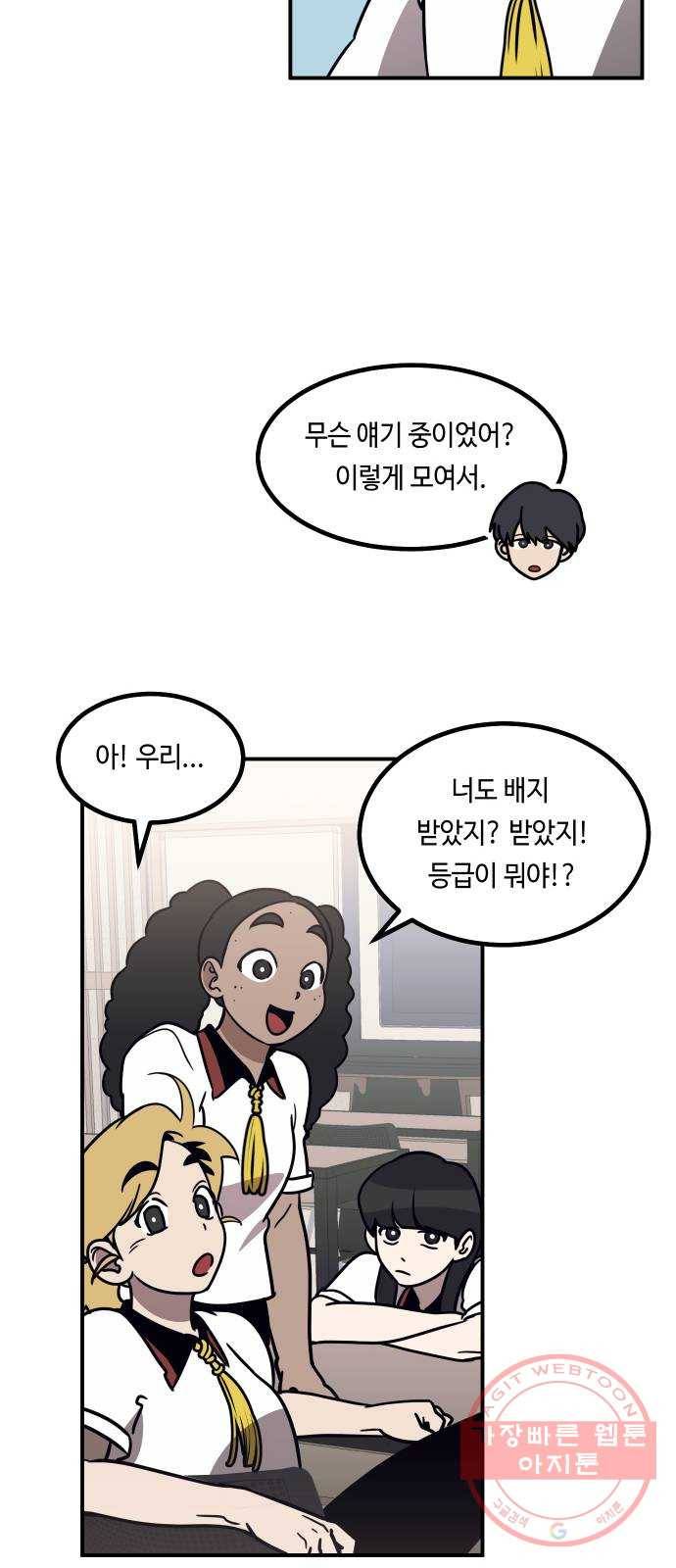 신이 담긴 아이 51화 개학 9