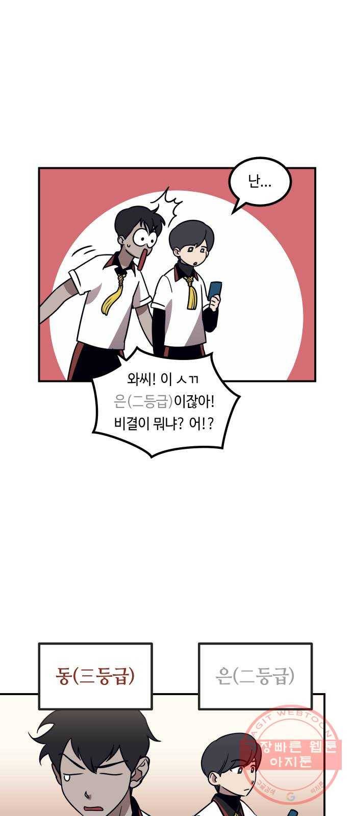 신이 담긴 아이 51화 개학 10