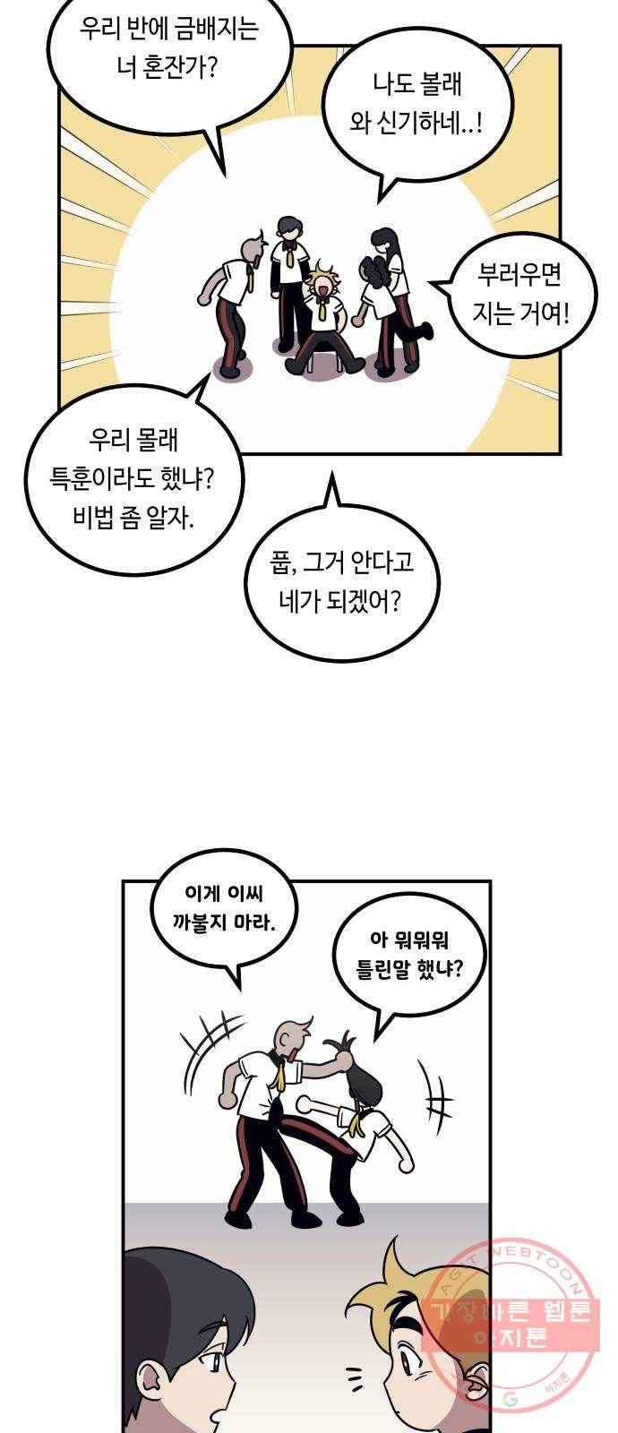 신이 담긴 아이 51화 개학 13