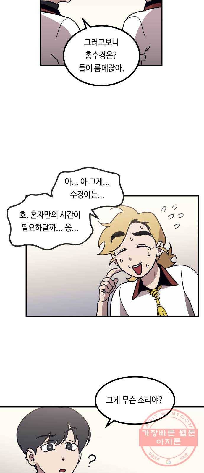 신이 담긴 아이 51화 개학 14