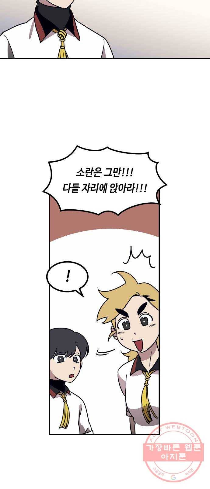 신이 담긴 아이 51화 개학 15