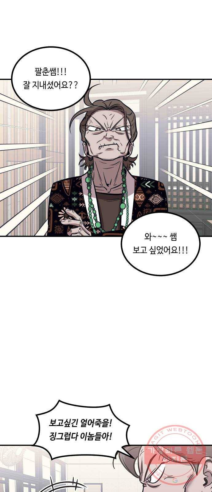 신이 담긴 아이 51화 개학 16
