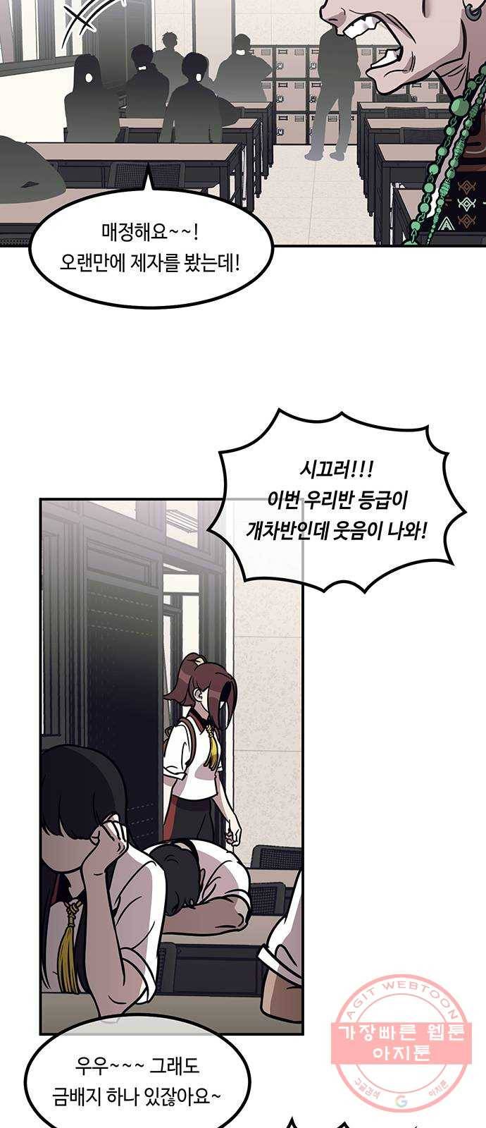 신이 담긴 아이 51화 개학 17