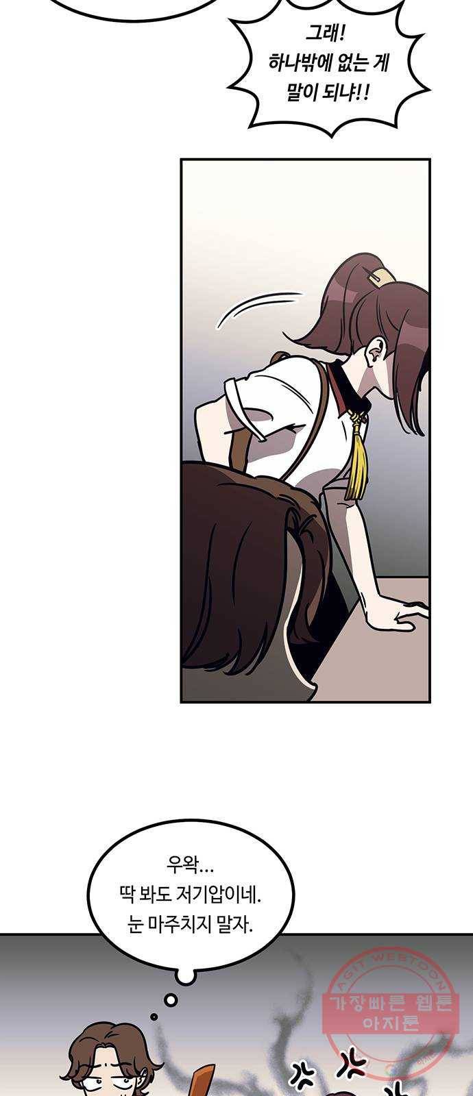 신이 담긴 아이 51화 개학 18