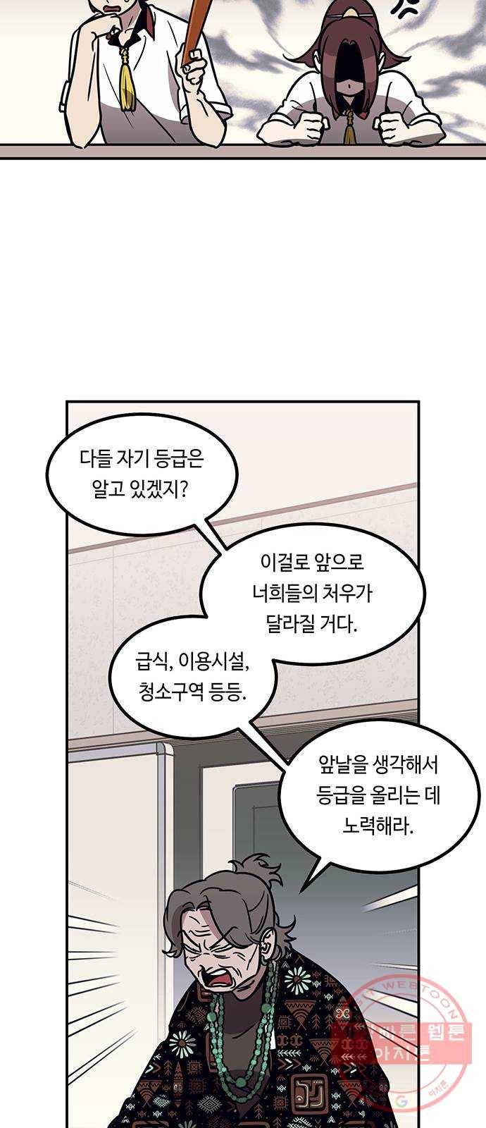 신이 담긴 아이 51화 개학 19