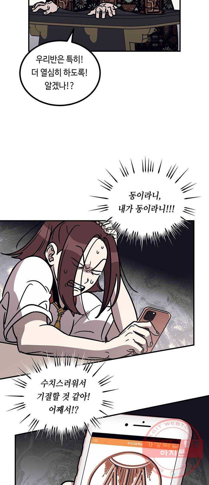 신이 담긴 아이 51화 개학 20