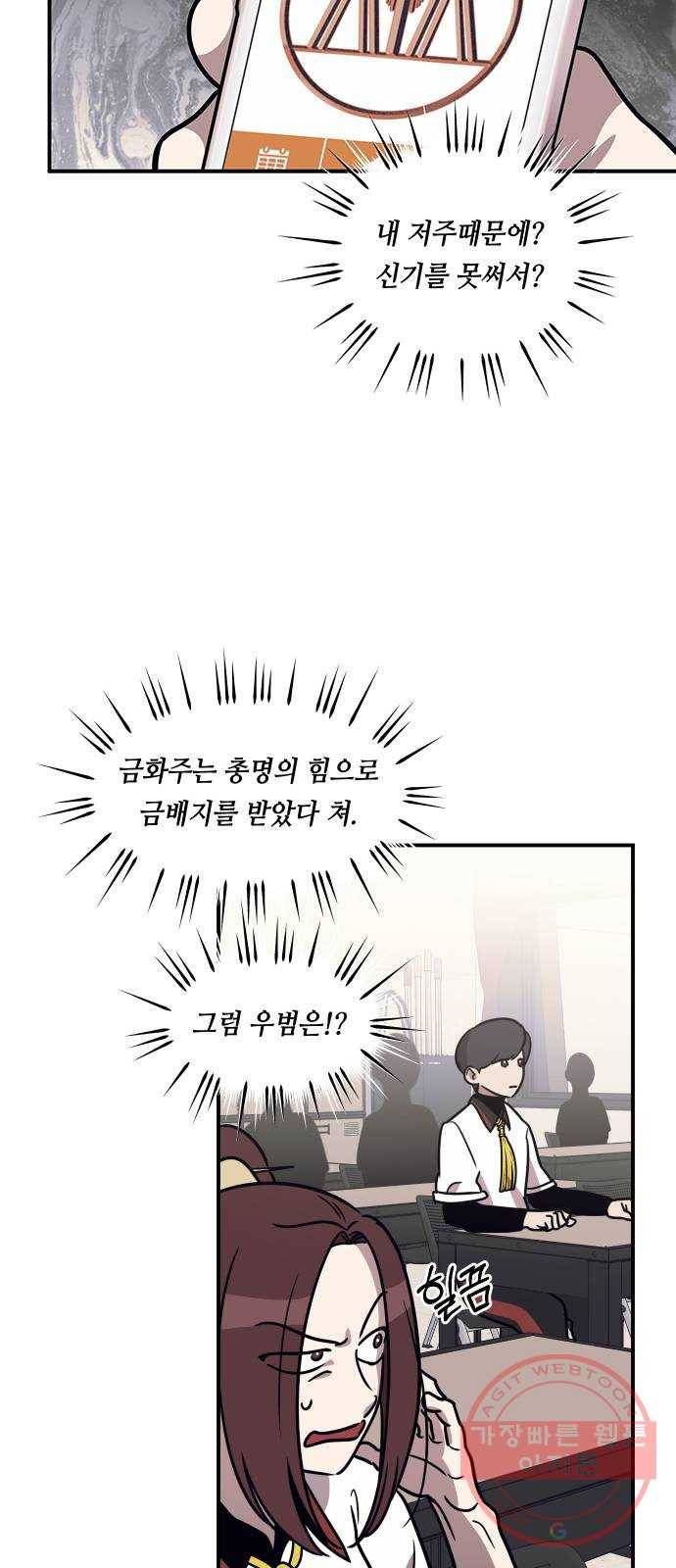 신이 담긴 아이 51화 개학 21