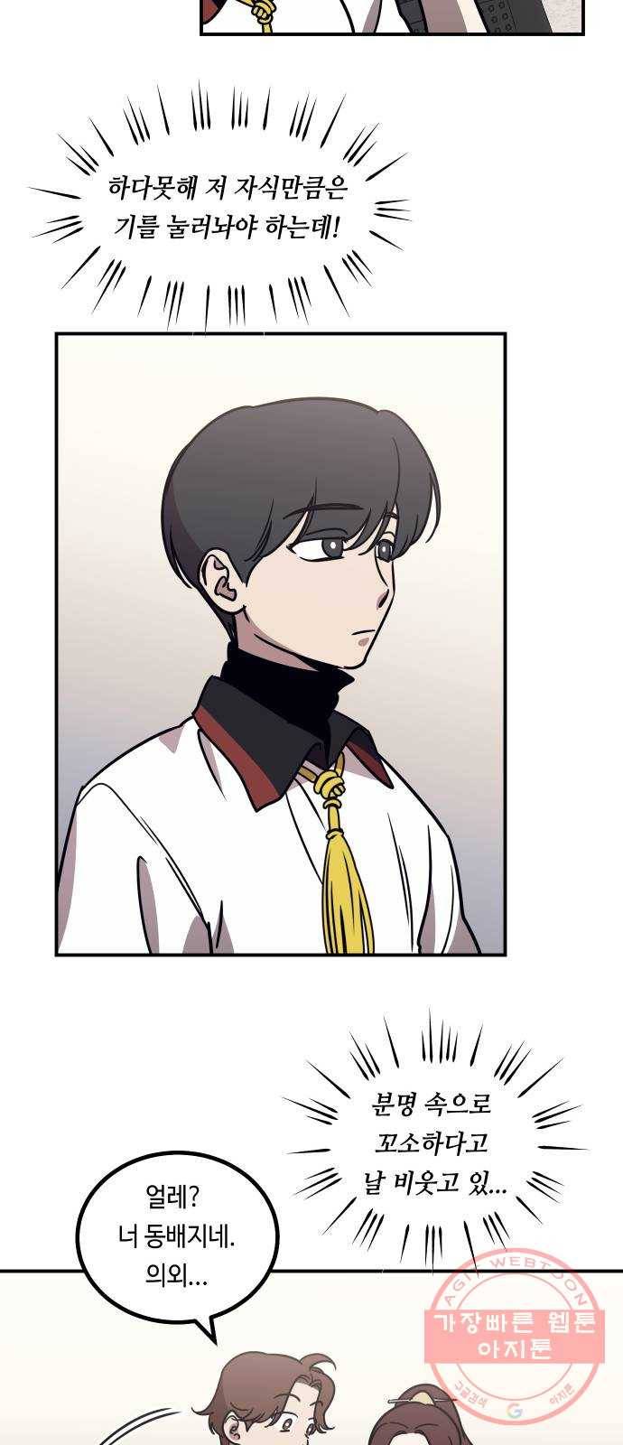 신이 담긴 아이 51화 개학 22