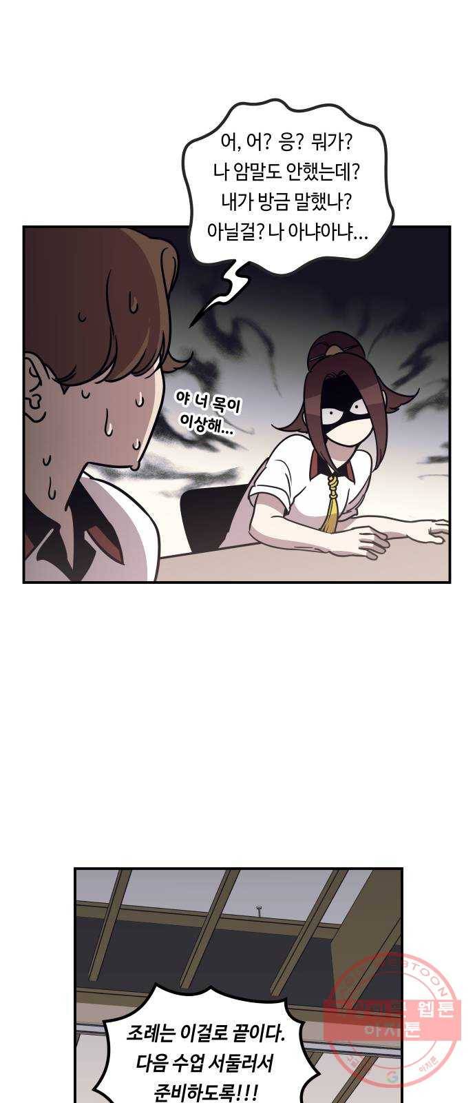 신이 담긴 아이 51화 개학 24