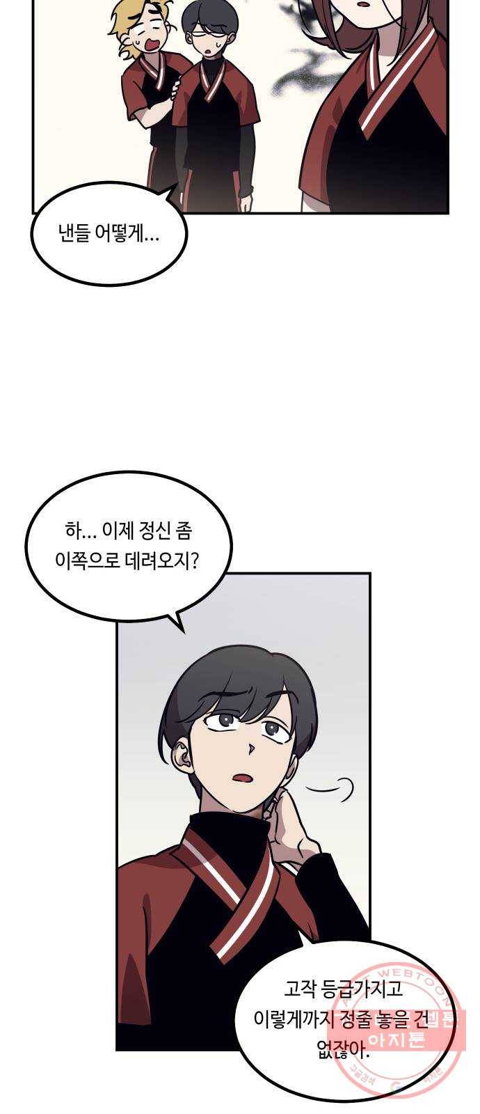 신이 담긴 아이 51화 개학 27