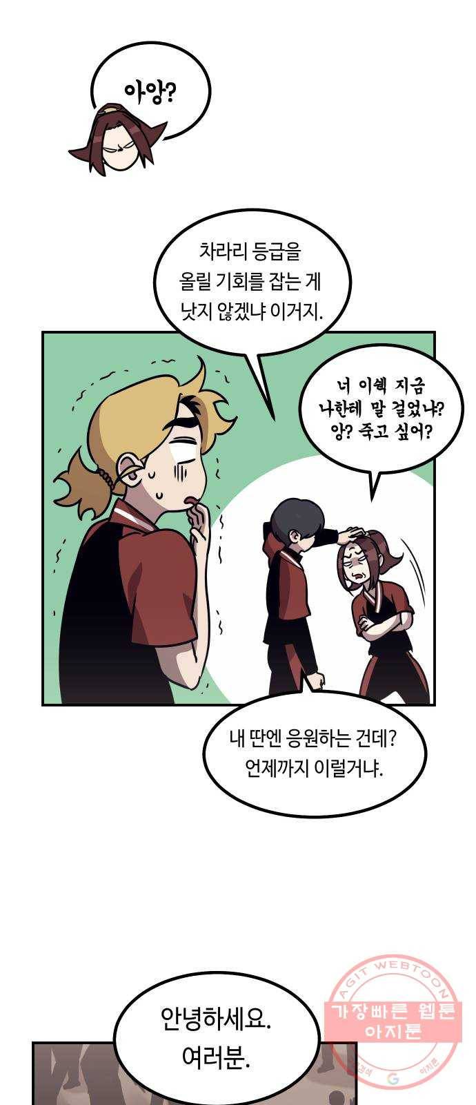 신이 담긴 아이 51화 개학 28