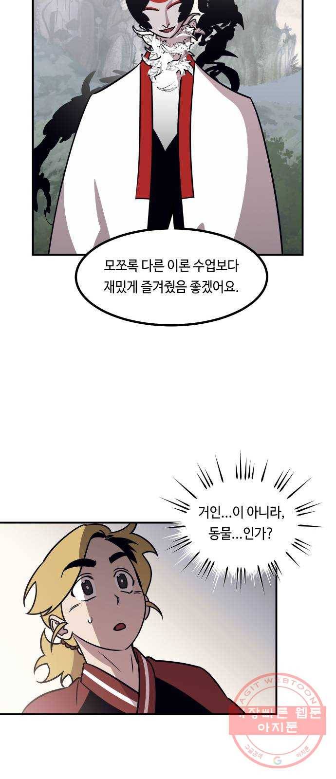 신이 담긴 아이 51화 개학 31