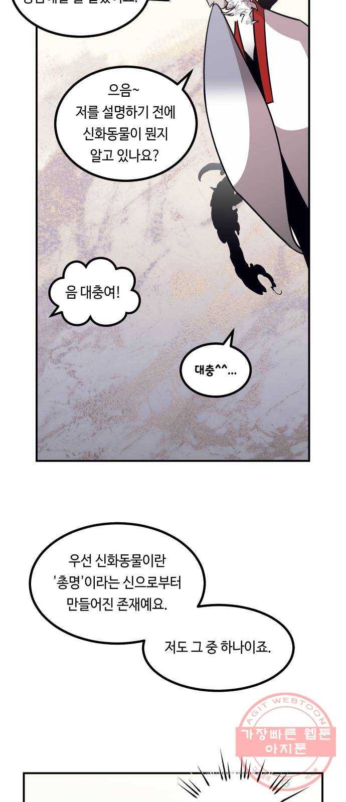 신이 담긴 아이 51화 개학 33