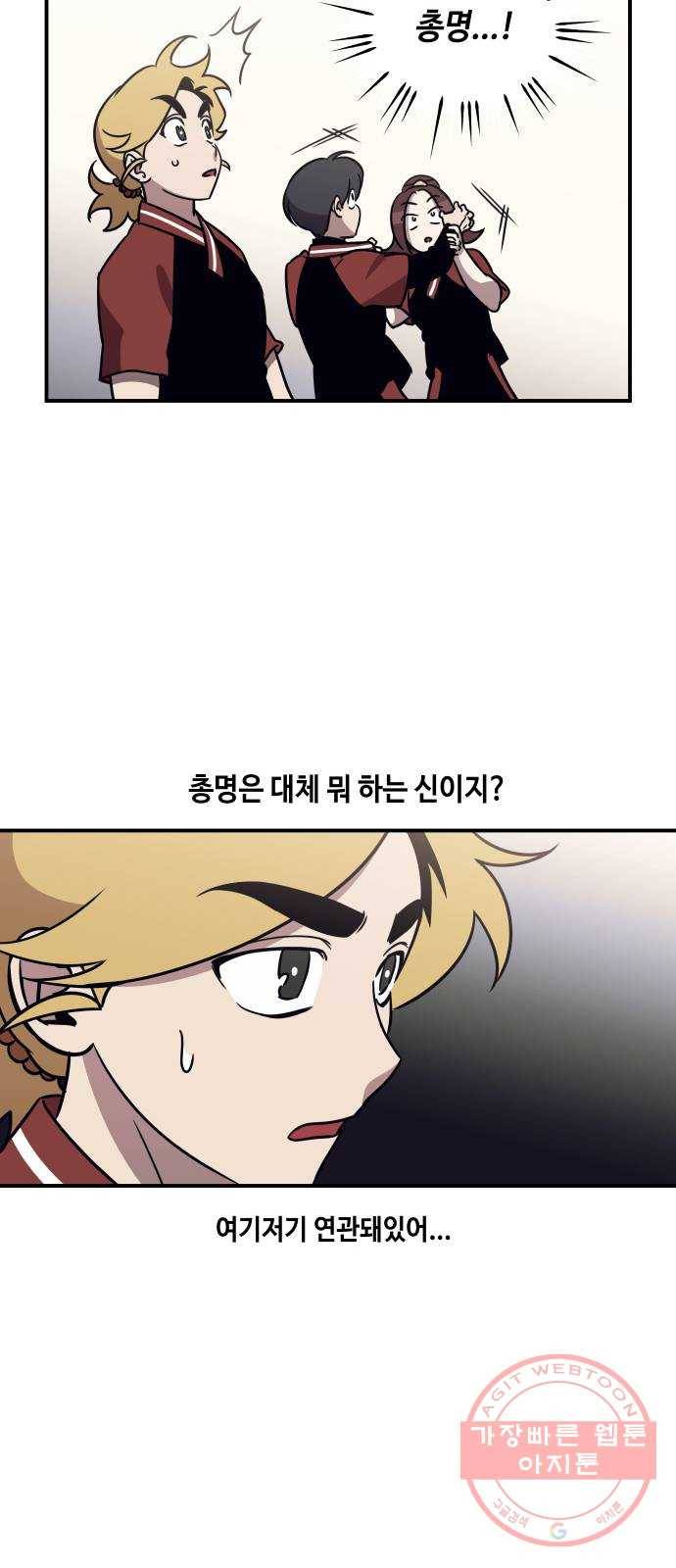신이 담긴 아이 51화 개학 34