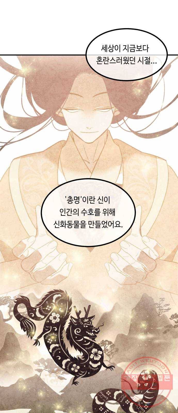신이 담긴 아이 51화 개학 35