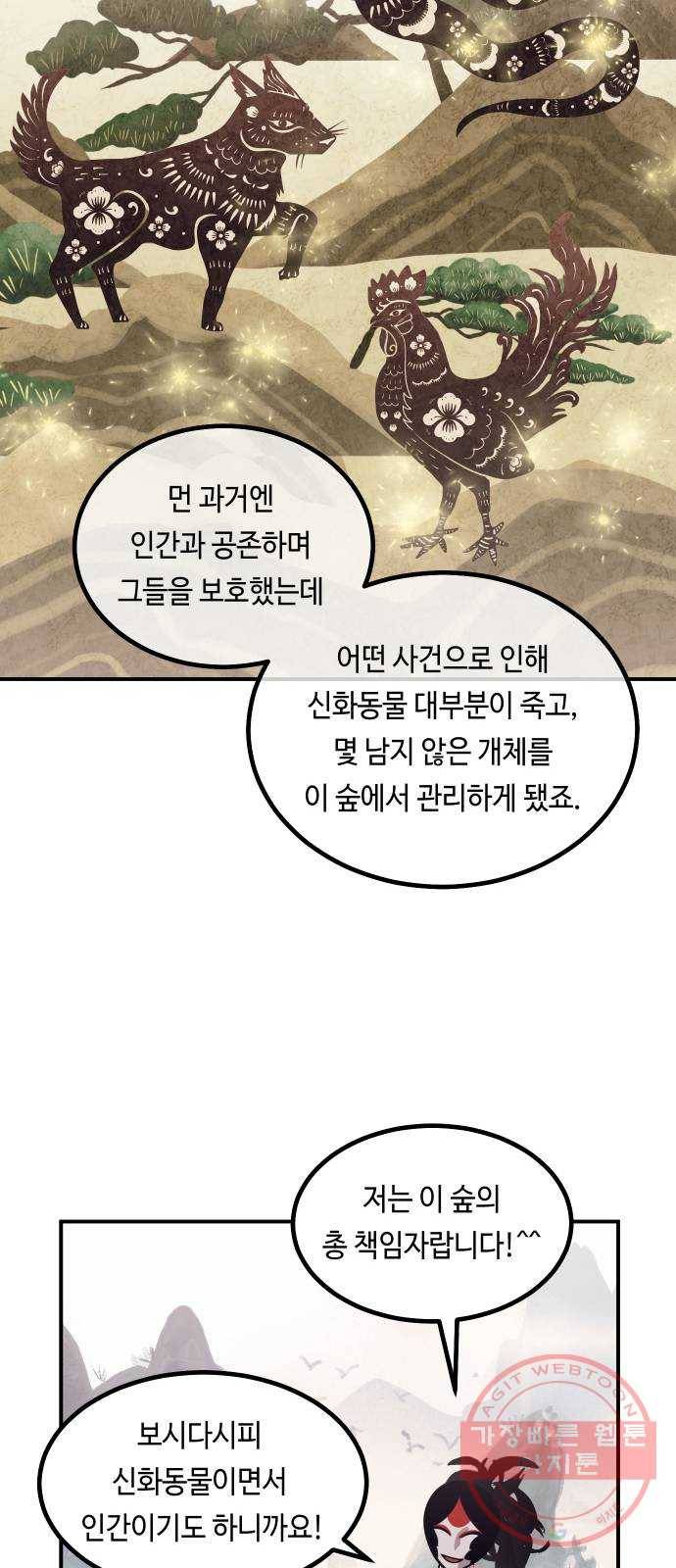 신이 담긴 아이 51화 개학 36