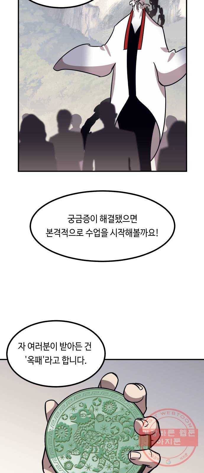 신이 담긴 아이 51화 개학 37