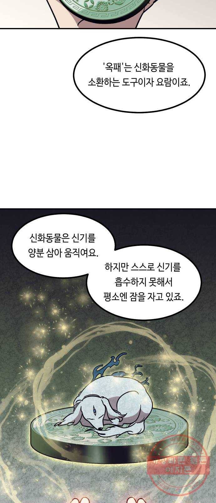 신이 담긴 아이 51화 개학 38