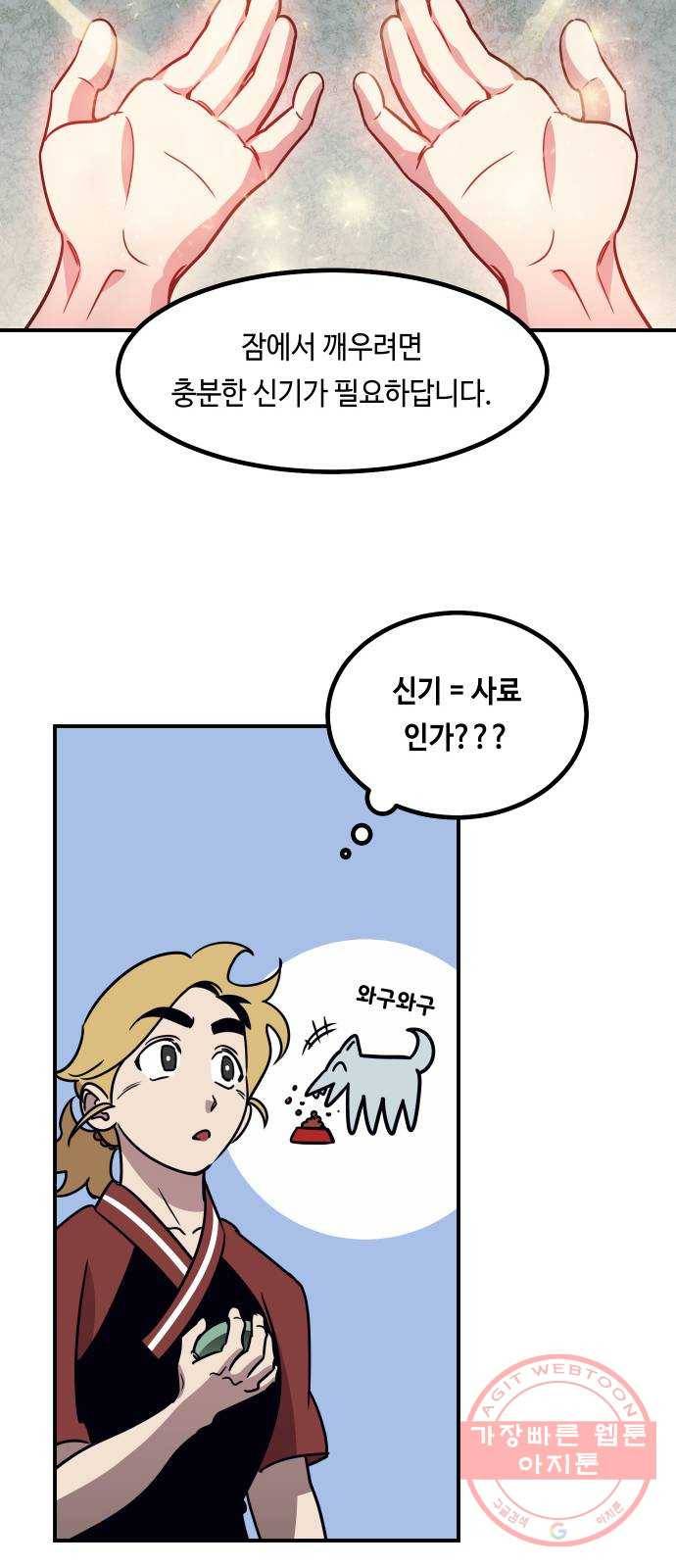 신이 담긴 아이 51화 개학 39