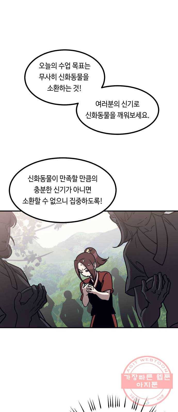 신이 담긴 아이 51화 개학 40