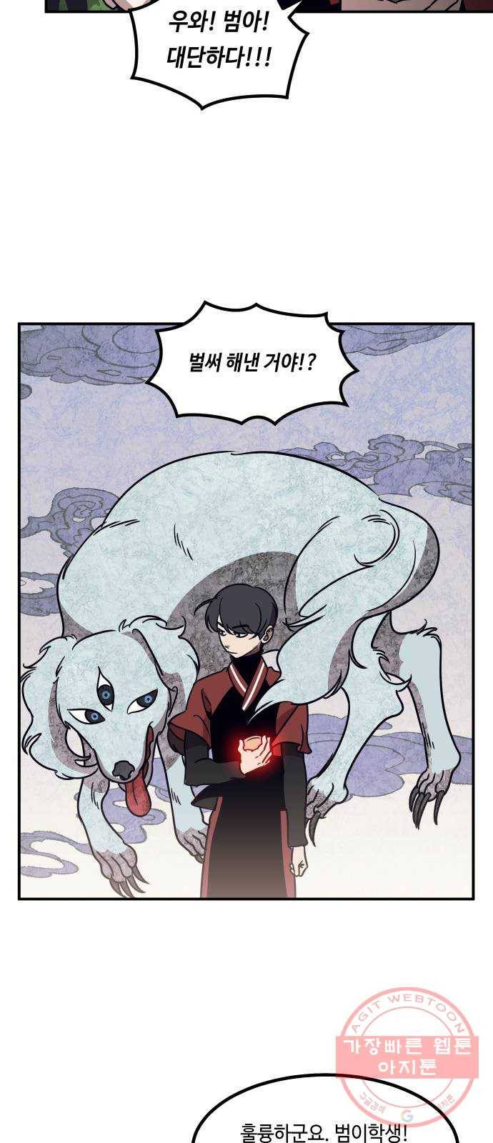 신이 담긴 아이 51화 개학 42