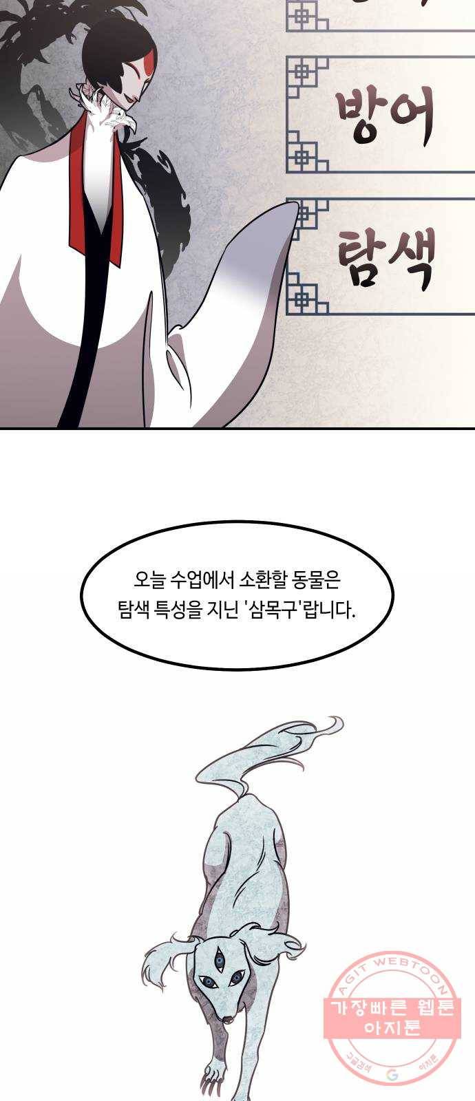 신이 담긴 아이 51화 개학 44