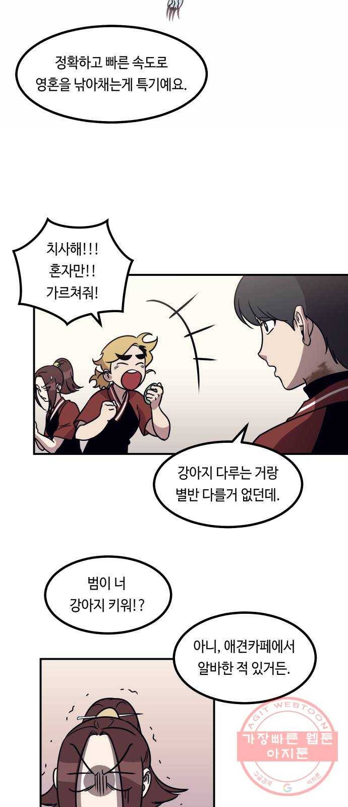 신이 담긴 아이 51화 개학 45