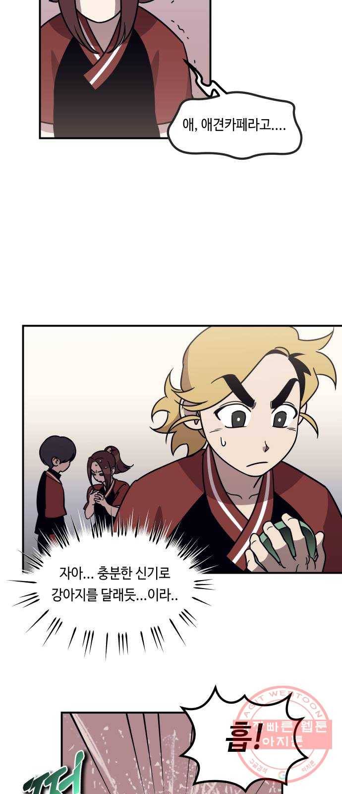 신이 담긴 아이 51화 개학 46
