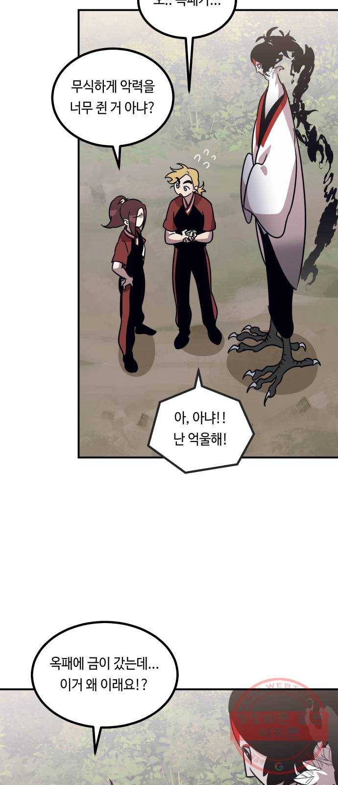 신이 담긴 아이 51화 개학 49