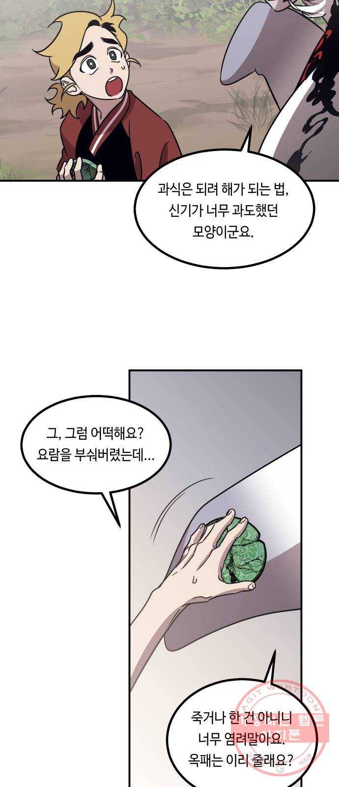 신이 담긴 아이 51화 개학 50
