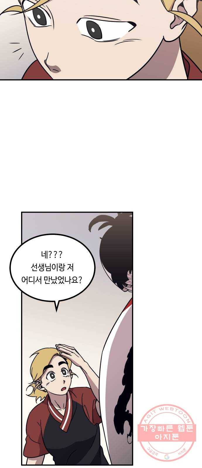 신이 담긴 아이 51화 개학 53