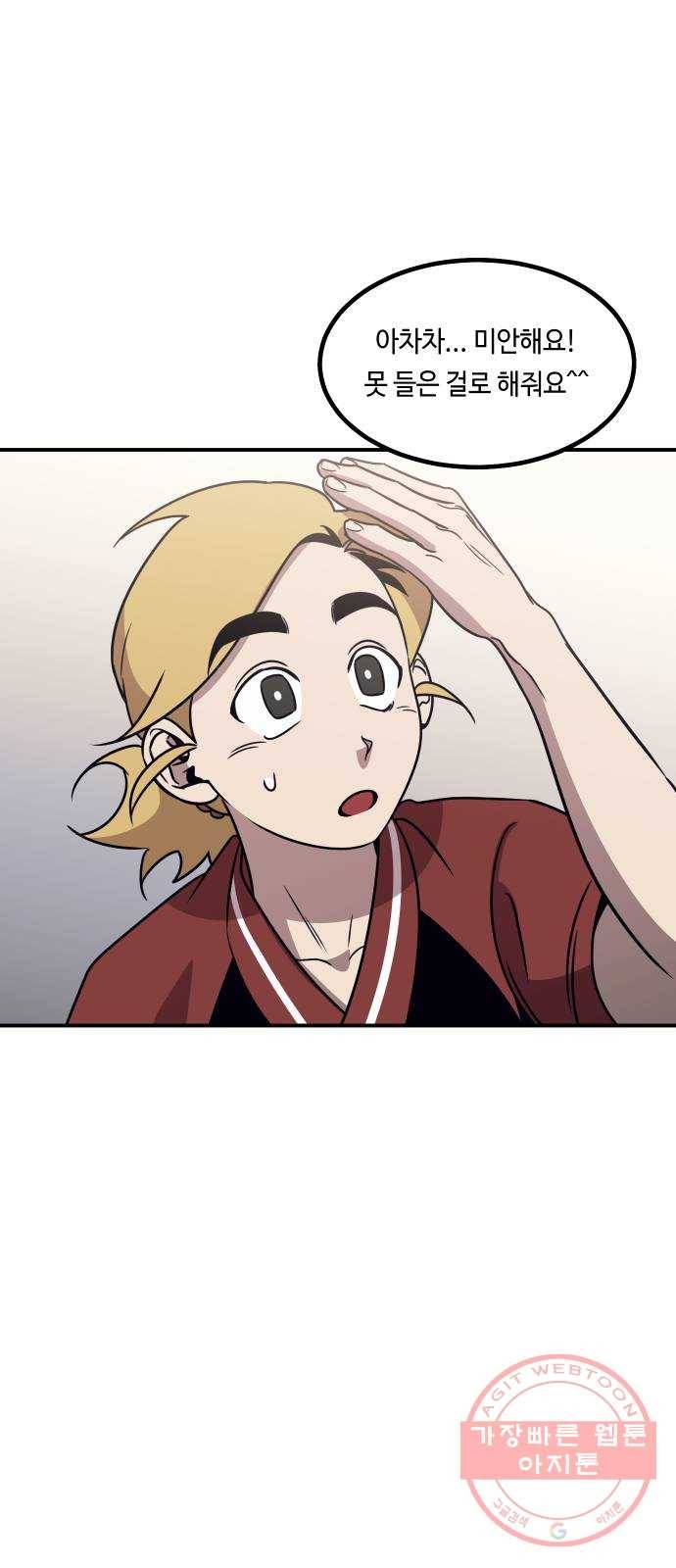신이 담긴 아이 51화 개학 54