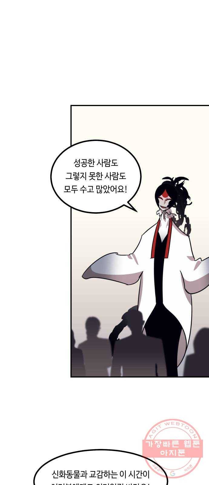 신이 담긴 아이 51화 개학 57