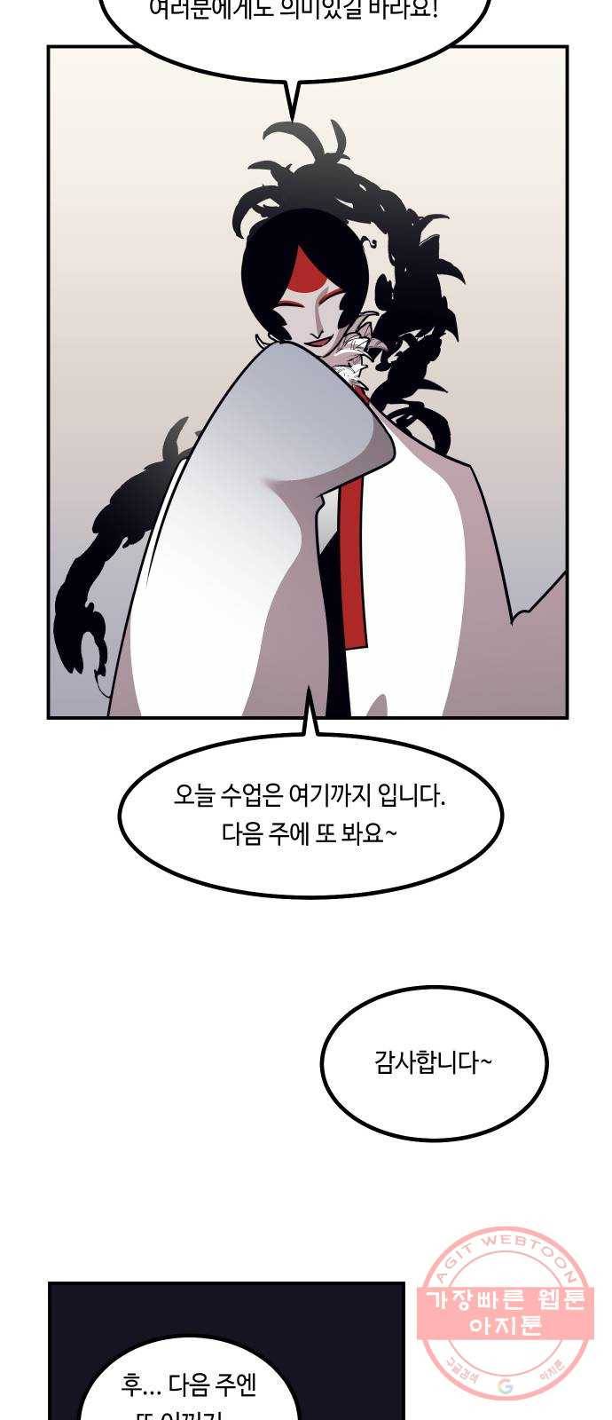 신이 담긴 아이 51화 개학 58