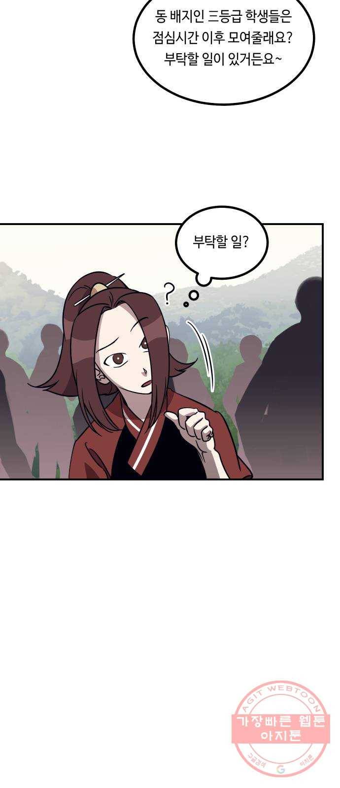 신이 담긴 아이 51화 개학 60