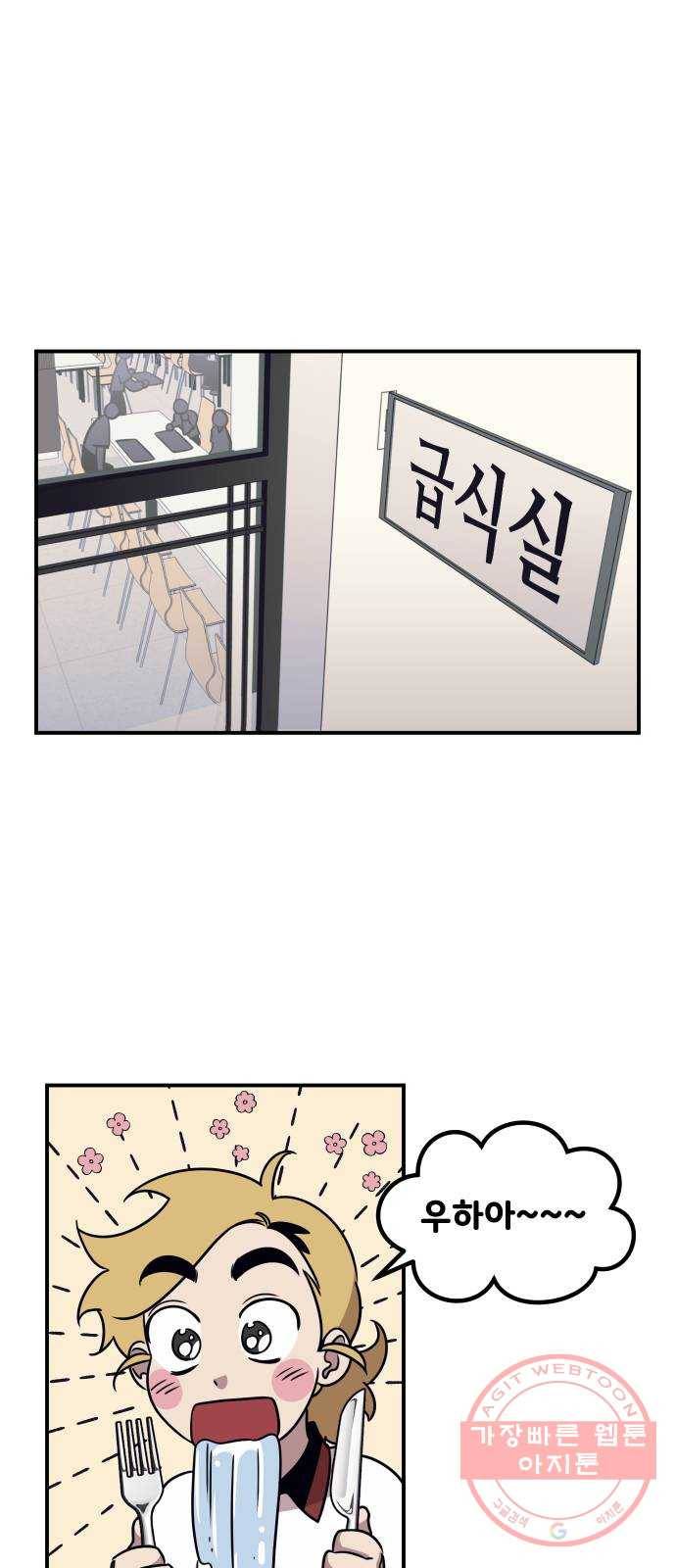 신이 담긴 아이 51화 개학 61