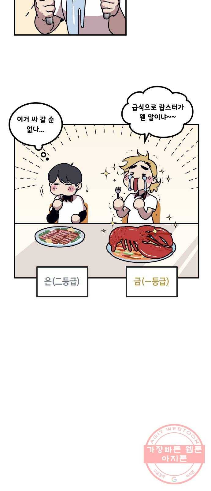 신이 담긴 아이 51화 개학 62
