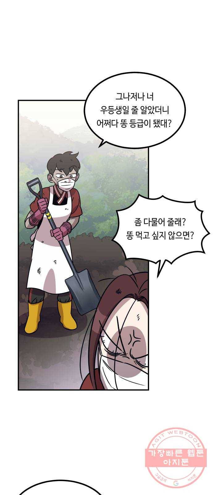 신이 담긴 아이 51화 개학 65