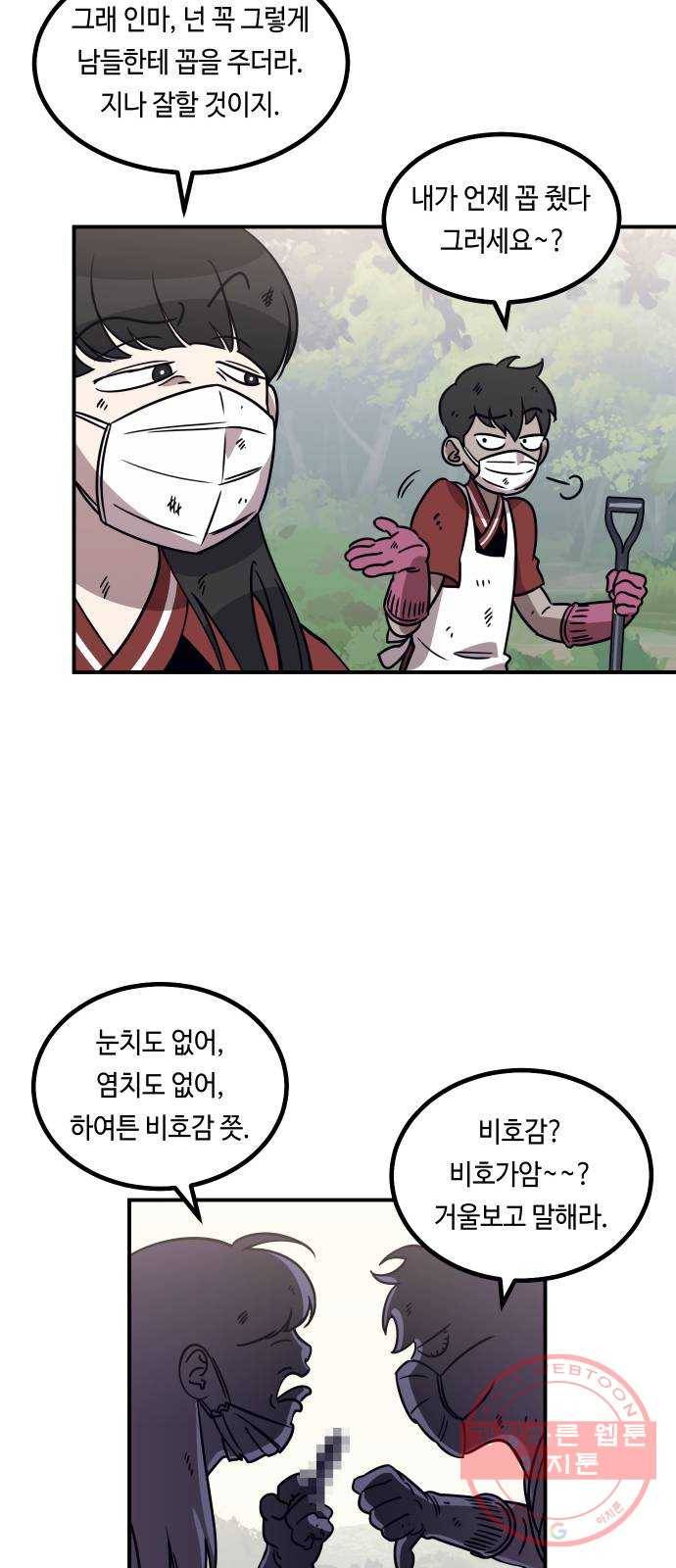 신이 담긴 아이 51화 개학 66