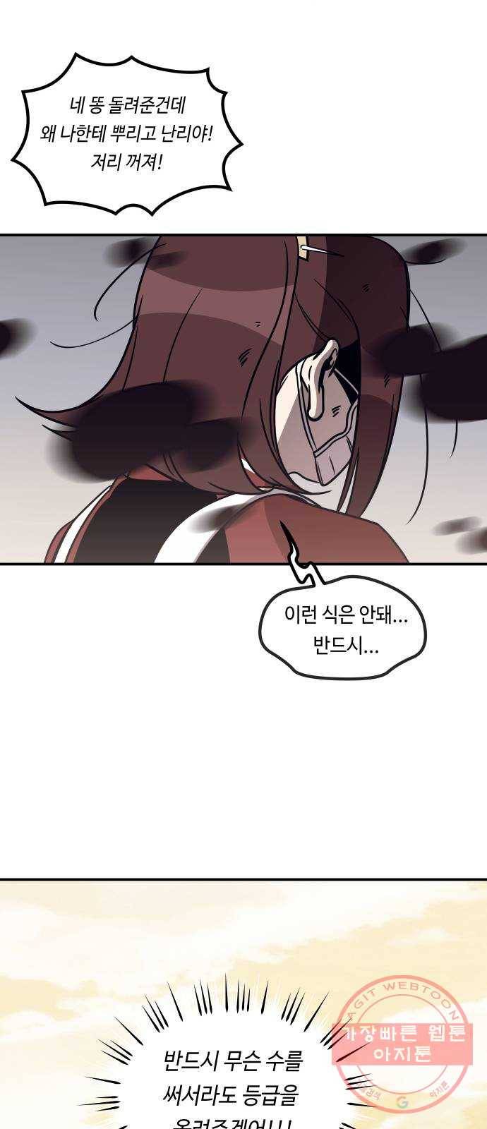 신이 담긴 아이 51화 개학 68