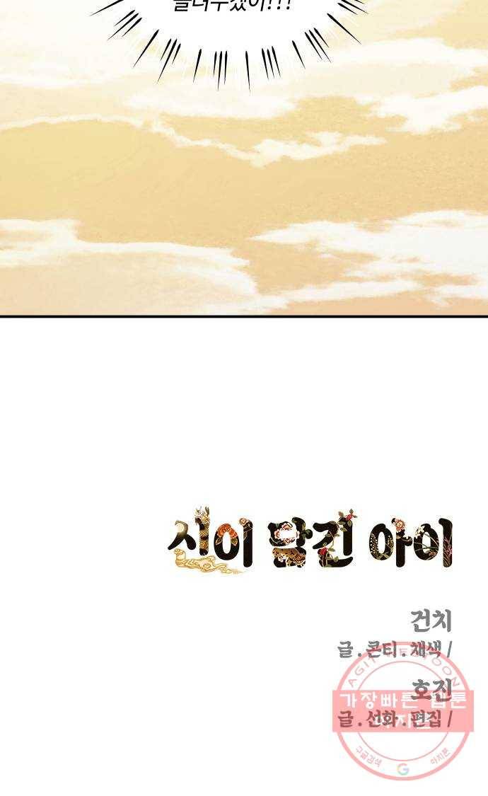 신이 담긴 아이 51화 개학 69