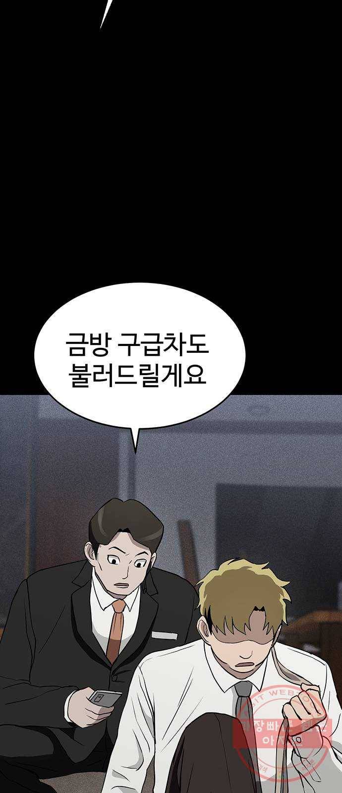 존망코인 4화 똥차 8