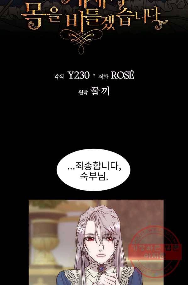 다정한 개새끼의 목을 비틀겠습니다 5화 8