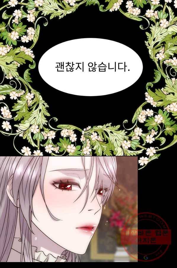다정한 개새끼의 목을 비틀겠습니다 5화 15