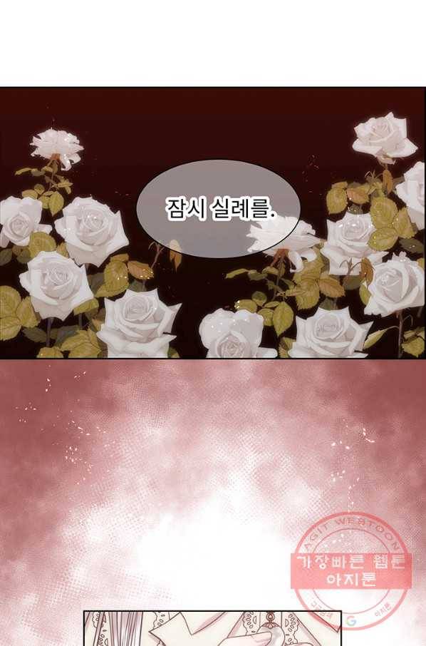 다정한 개새끼의 목을 비틀겠습니다 5화 25