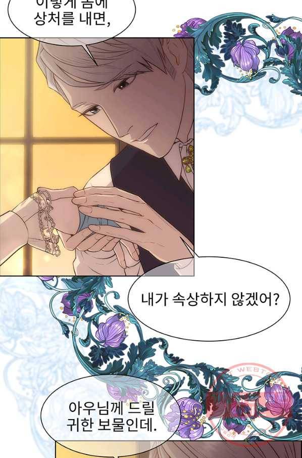 다정한 개새끼의 목을 비틀겠습니다 5화 39